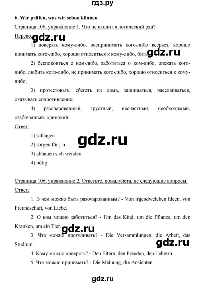 ГДЗ по немецкому языку 9 класс  Бим   страница - 106, Решебник №1 2015