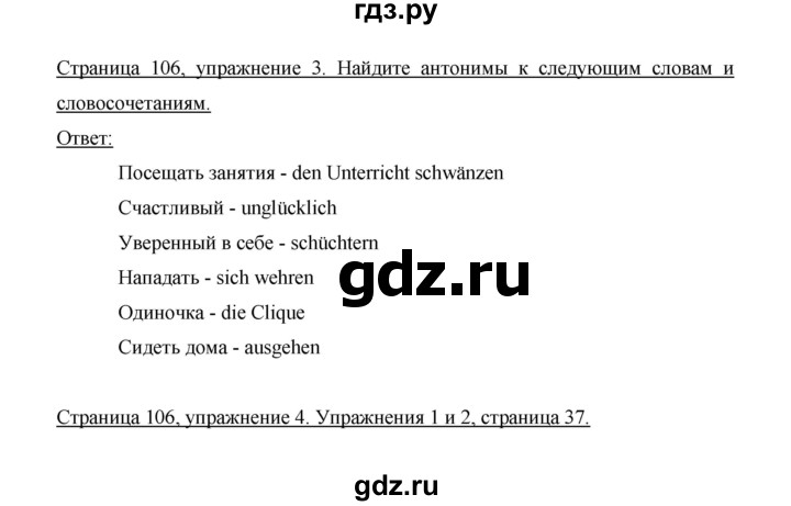 ГДЗ по немецкому языку 9 класс  Бим   страница - 106, Решебник №1 2015