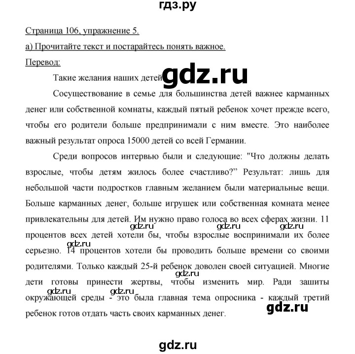 ГДЗ по немецкому языку 9 класс  Бим   страница - 106, Решебник №1 2015