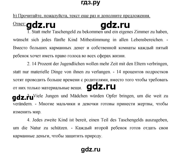 ГДЗ по немецкому языку 9 класс  Бим   страница - 107, Решебник №1 2015