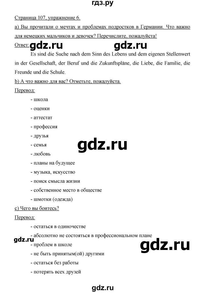 ГДЗ по немецкому языку 9 класс  Бим   страница - 107, Решебник №1 2015