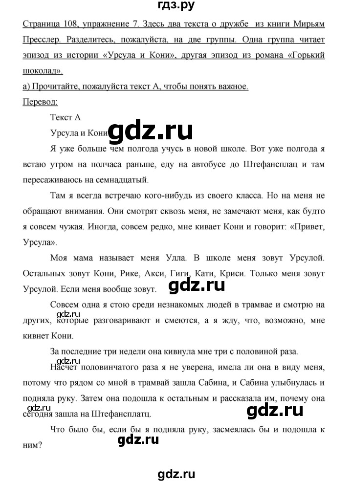 ГДЗ по немецкому языку 9 класс  Бим   страница - 108, Решебник №1 2015