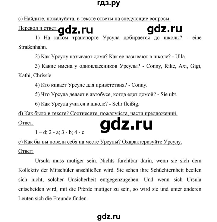 ГДЗ по немецкому языку 9 класс  Бим   страница - 109, Решебник №1 2015