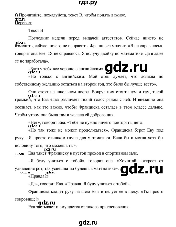 ГДЗ по немецкому языку 9 класс  Бим   страница - 109, Решебник №1 2015