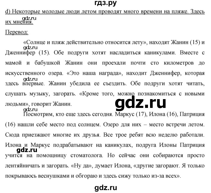 ГДЗ по немецкому языку 9 класс  Бим   страница - 11, Решебник №1 2015