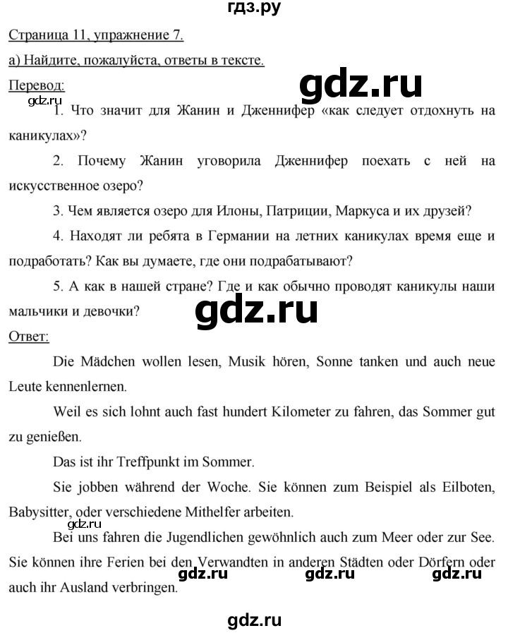 ГДЗ по немецкому языку 9 класс  Бим   страница - 11, Решебник №1 2015