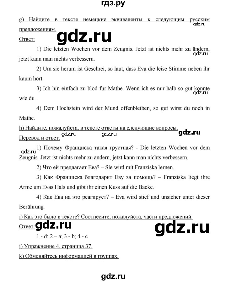 ГДЗ по немецкому языку 9 класс  Бим   страница - 110, Решебник №1 2015