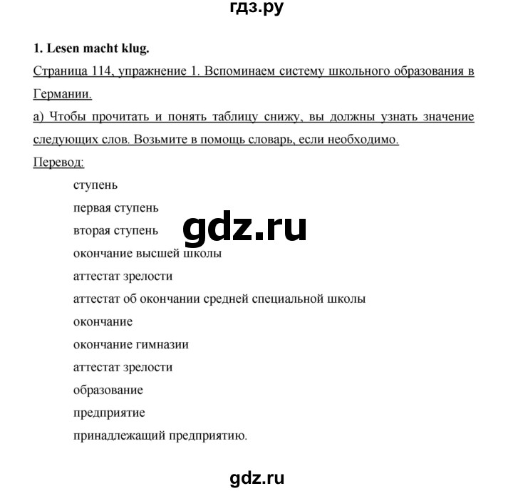 ГДЗ по немецкому языку 9 класс  Бим   страница - 114, Решебник №1 2015