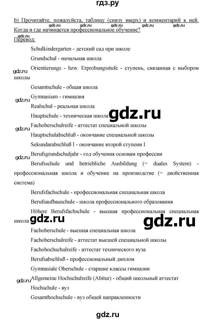 ГДЗ по немецкому языку 9 класс  Бим   страница - 114, Решебник №1 2015