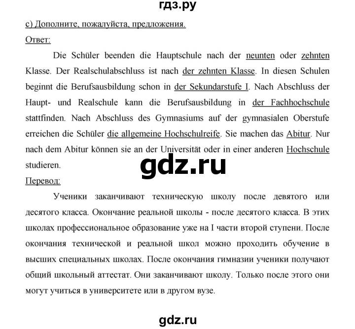 ГДЗ по немецкому языку 9 класс  Бим   страница - 115, Решебник №1 2015