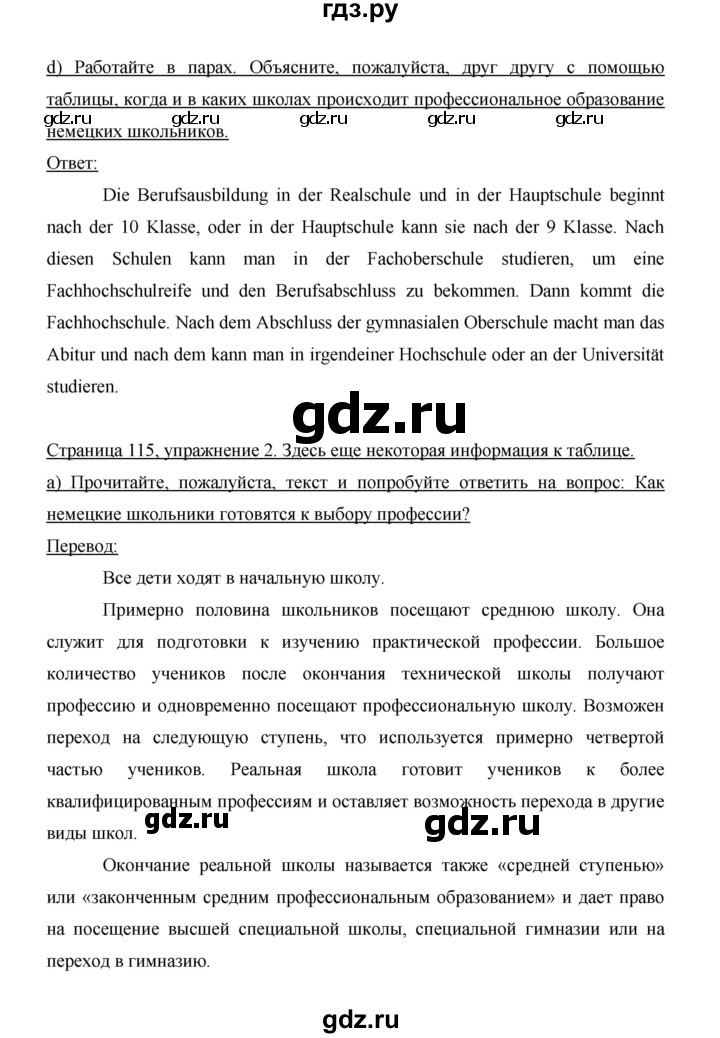 ГДЗ по немецкому языку 9 класс  Бим   страница - 115, Решебник №1 2015