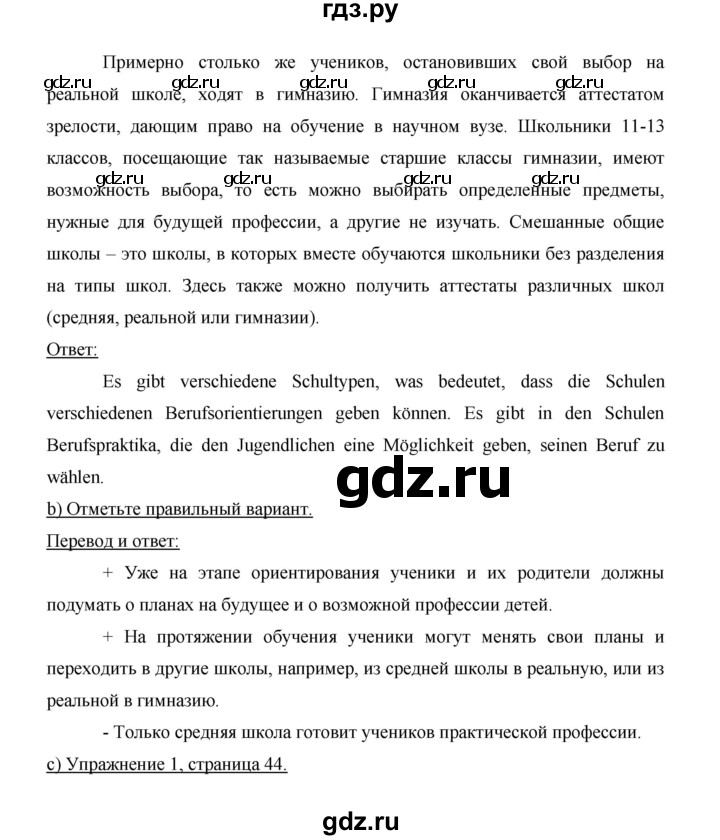 ГДЗ по немецкому языку 9 класс  Бим   страница - 116, Решебник №1 2015