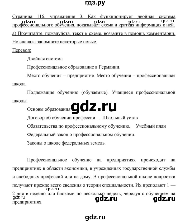 ГДЗ по немецкому языку 9 класс  Бим   страница - 116, Решебник №1 2015