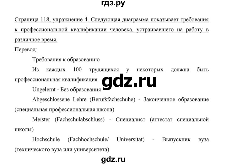 ГДЗ по немецкому языку 9 класс  Бим   страница - 118, Решебник №1 2015