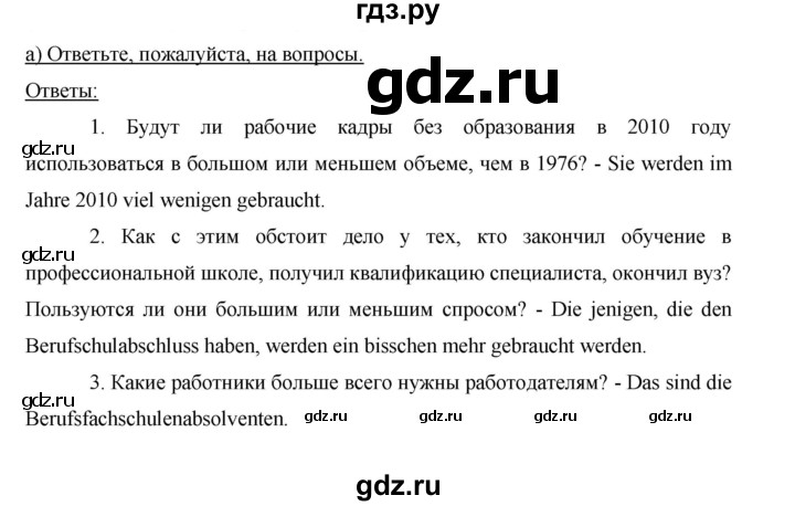 ГДЗ по немецкому языку 9 класс  Бим   страница - 119, Решебник №1 2015