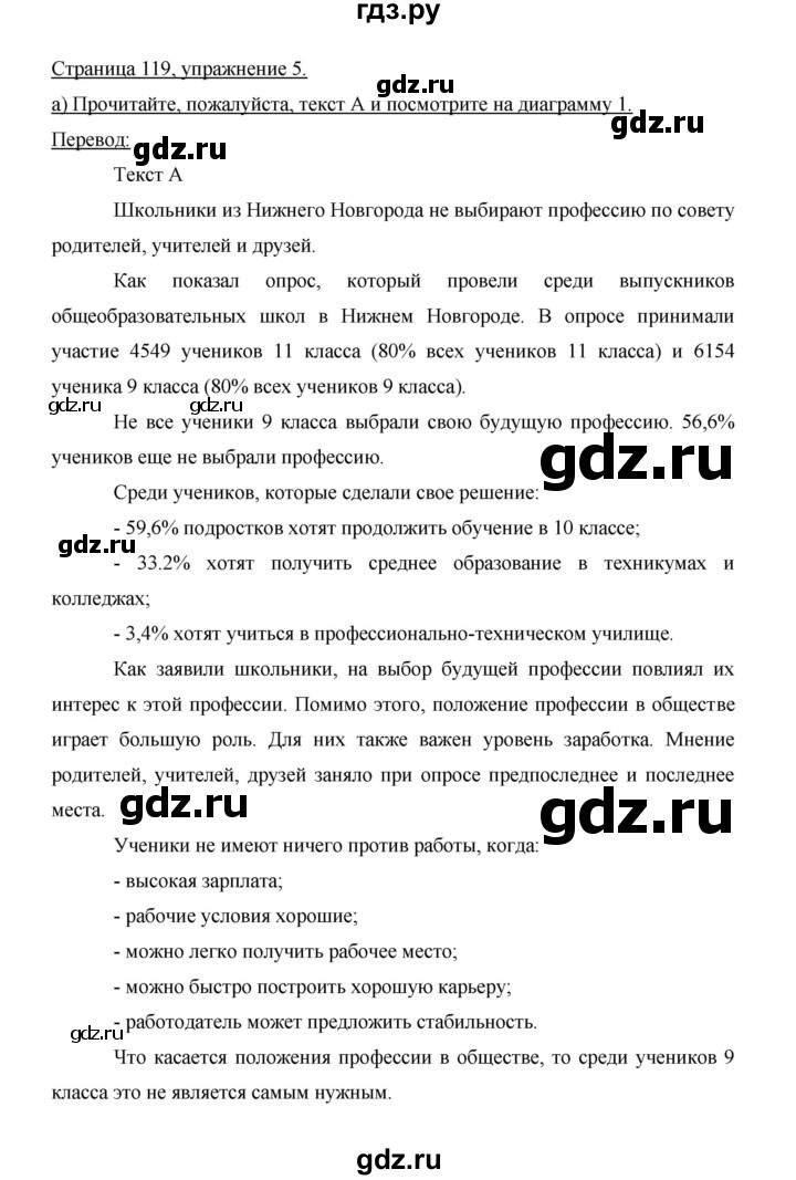 ГДЗ по немецкому языку 9 класс  Бим   страница - 119, Решебник №1 2015