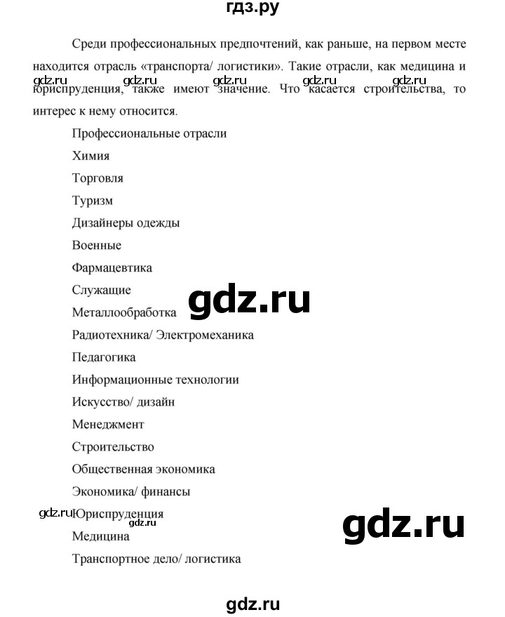 ГДЗ по немецкому языку 9 класс  Бим   страница - 119, Решебник №1 2015