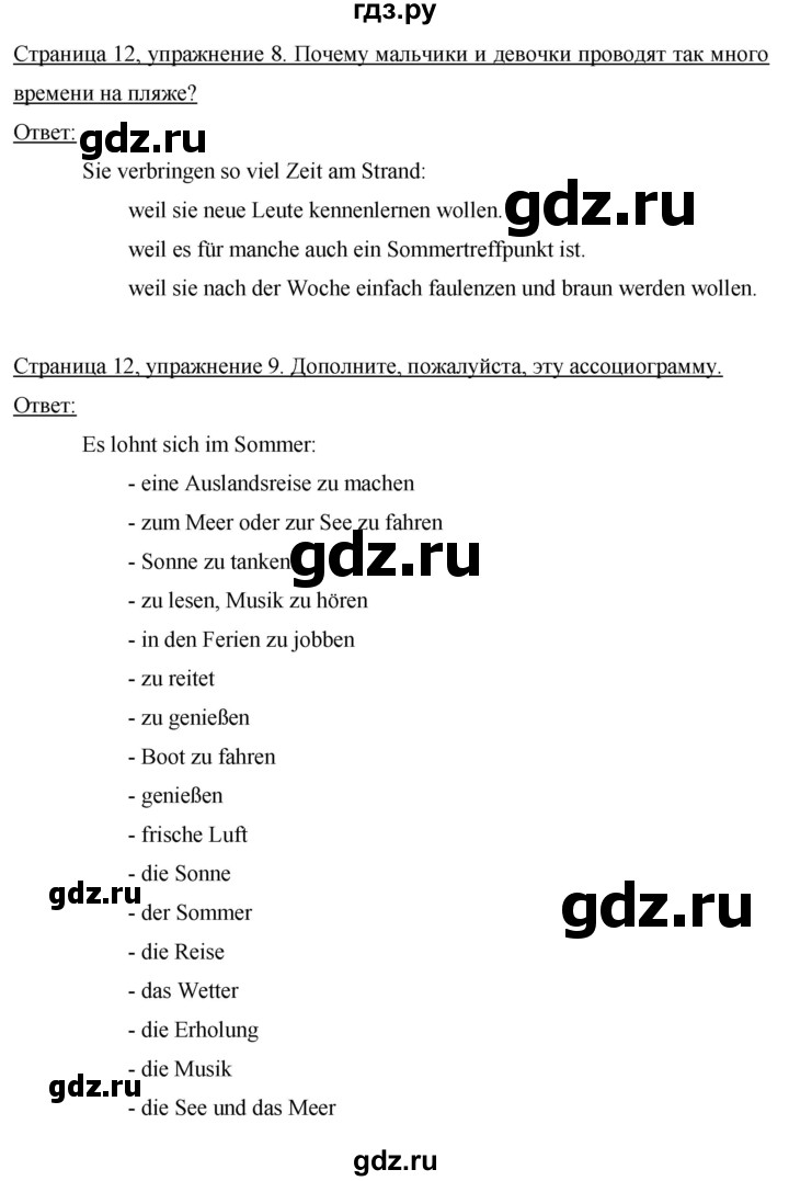 ГДЗ по немецкому языку 9 класс  Бим   страница - 12, Решебник №1 2015