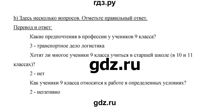 ГДЗ по немецкому языку 9 класс  Бим   страница - 120, Решебник №1 2015