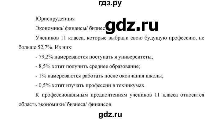 ГДЗ по немецкому языку 9 класс  Бим   страница - 121, Решебник №1 2015