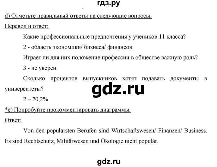 ГДЗ по немецкому языку 9 класс  Бим   страница - 122, Решебник №1 2015