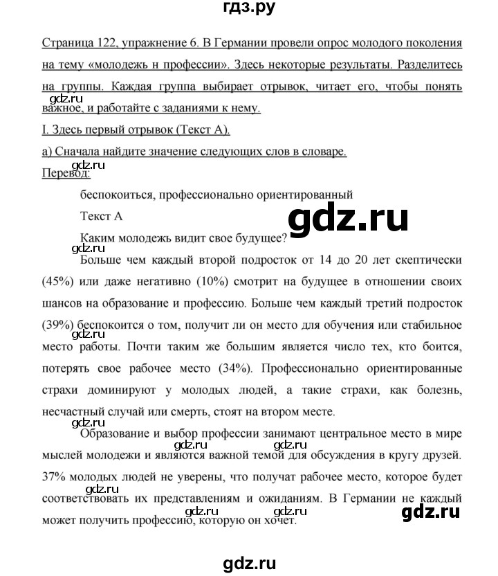 ГДЗ по немецкому языку 9 класс  Бим   страница - 122, Решебник №1 2015