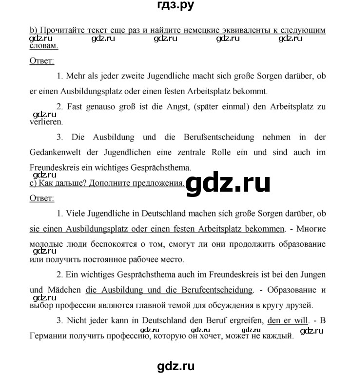 ГДЗ по немецкому языку 9 класс  Бим   страница - 123, Решебник №1 2015