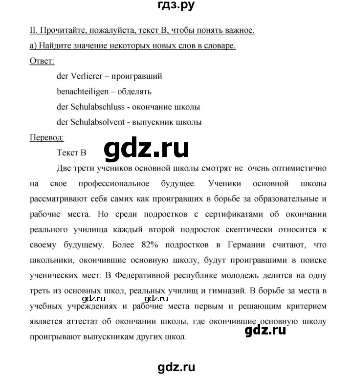 ГДЗ по немецкому языку 9 класс  Бим   страница - 123, Решебник №1 2015