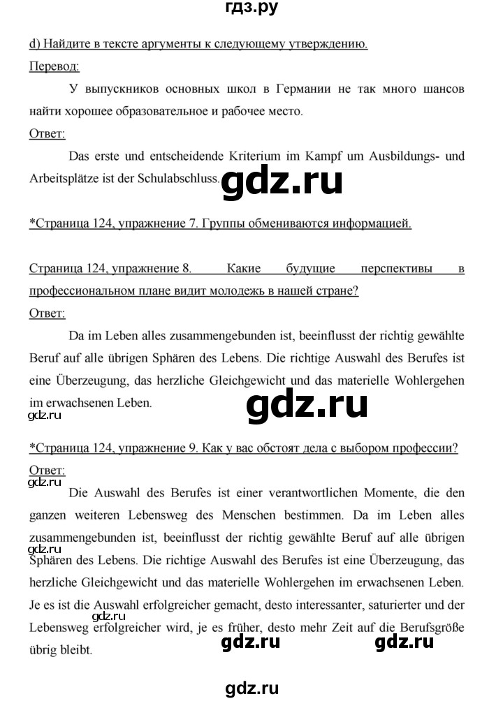 ГДЗ по немецкому языку 9 класс  Бим   страница - 124, Решебник №1 2015