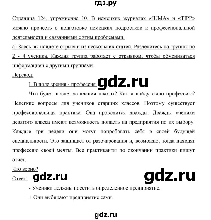 ГДЗ по немецкому языку 9 класс  Бим   страница - 124, Решебник №1 2015