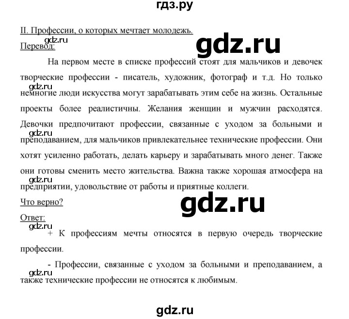 ГДЗ по немецкому языку 9 класс  Бим   страница - 125, Решебник №1 2015