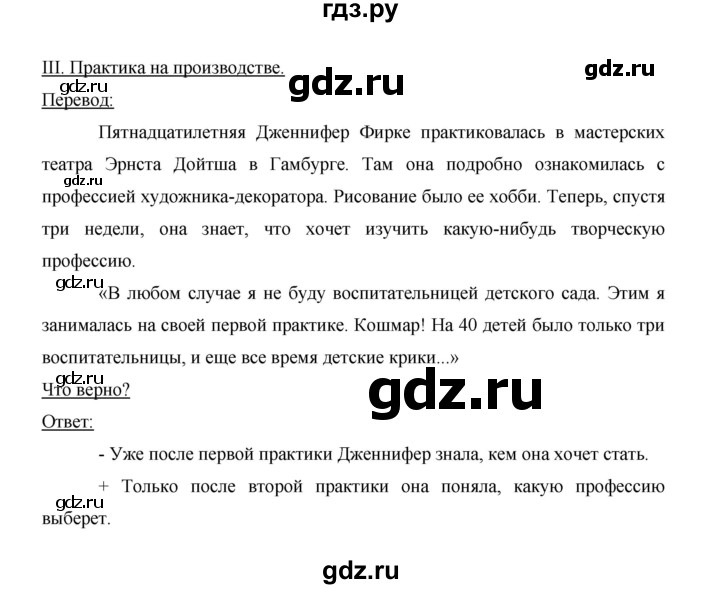 ГДЗ по немецкому языку 9 класс  Бим   страница - 125, Решебник №1 2015