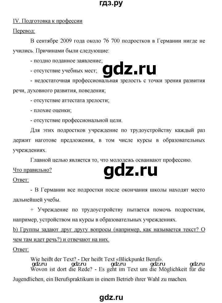 ГДЗ по немецкому языку 9 класс  Бим   страница - 126, Решебник №1 2015