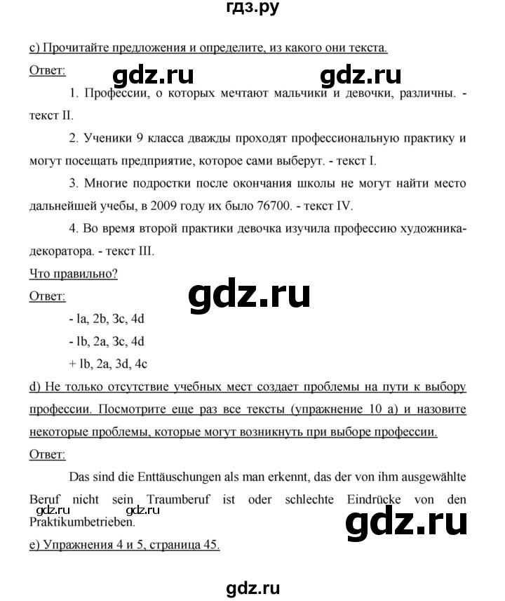 ГДЗ по немецкому языку 9 класс  Бим   страница - 126, Решебник №1 2015