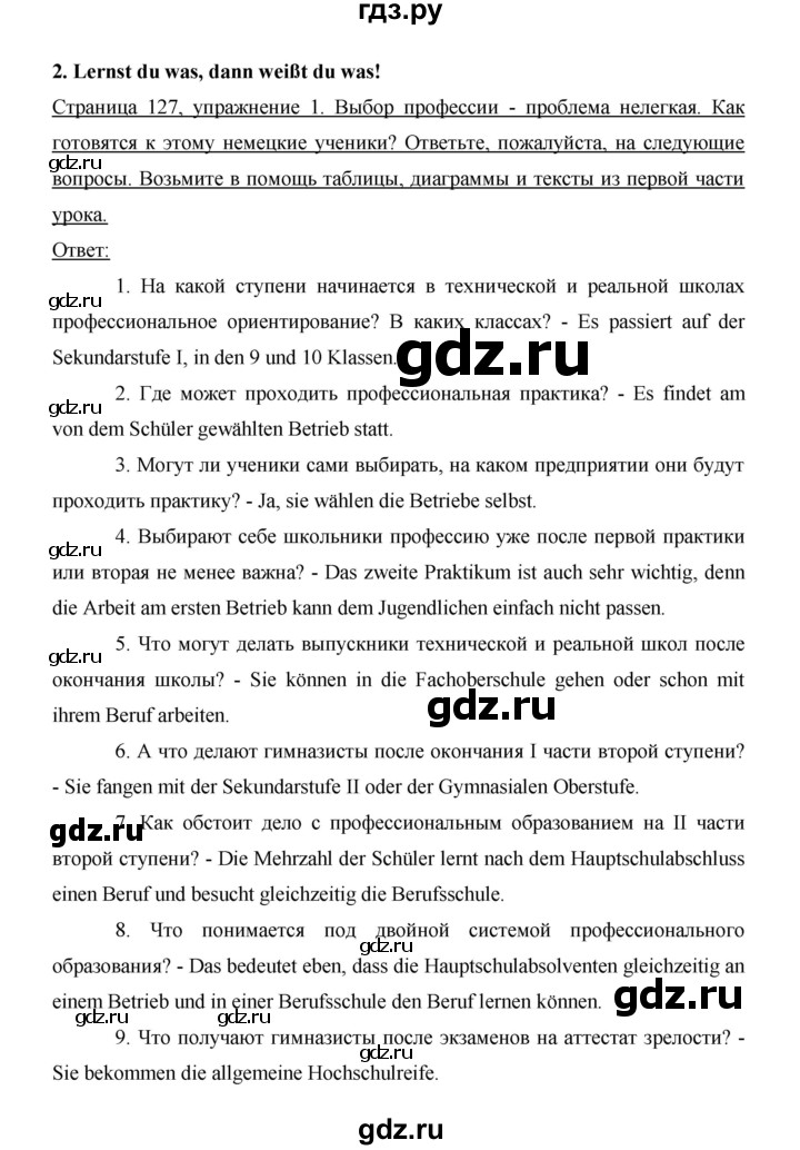 ГДЗ по немецкому языку 9 класс  Бим   страница - 127, Решебник №1 2015