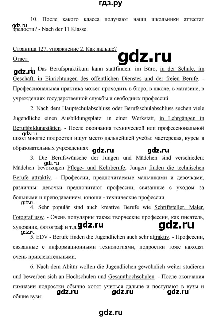 ГДЗ по немецкому языку 9 класс  Бим   страница - 127, Решебник №1 2015