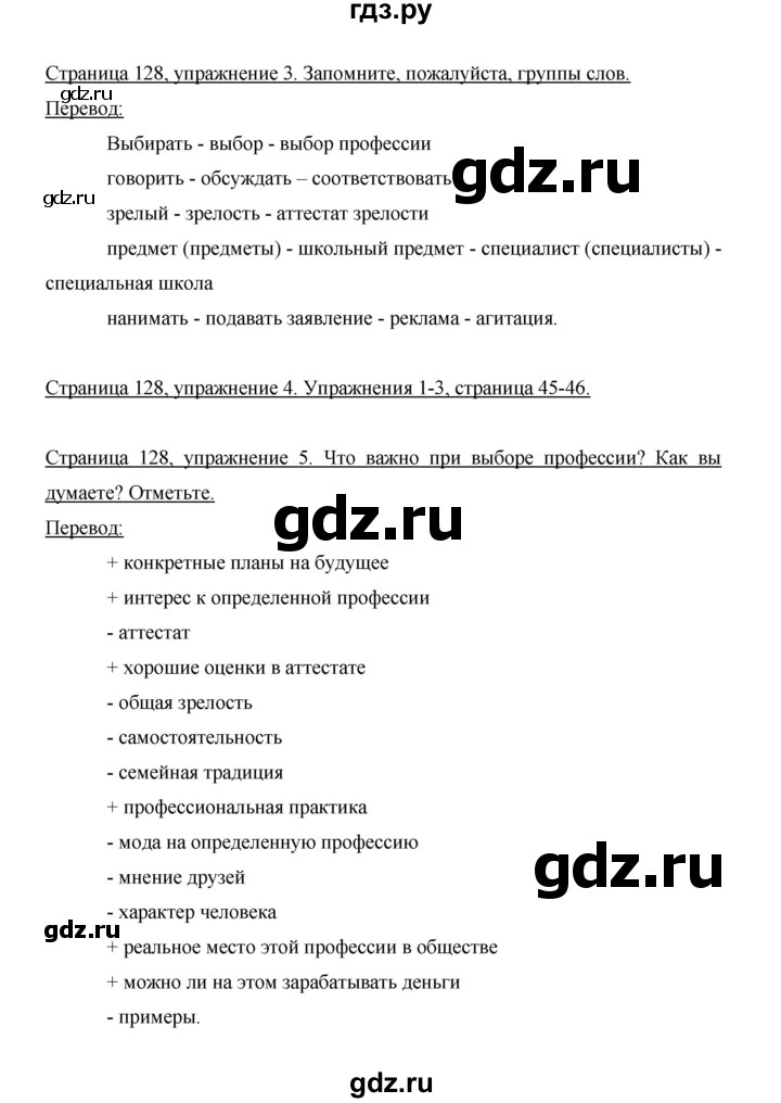 ГДЗ по немецкому языку 9 класс  Бим   страница - 128, Решебник №1 2015