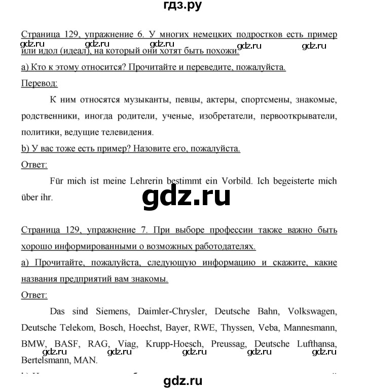 ГДЗ по немецкому языку 9 класс  Бим   страница - 129, Решебник №1 2015