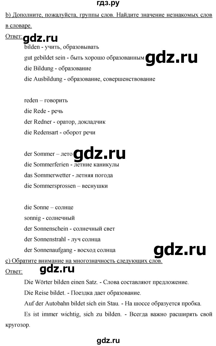 ГДЗ по немецкому языку 9 класс  Бим   страница - 13, Решебник №1 2015