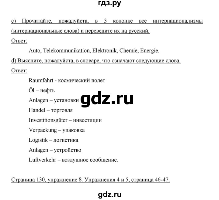 ГДЗ по немецкому языку 9 класс  Бим   страница - 130, Решебник №1 2015