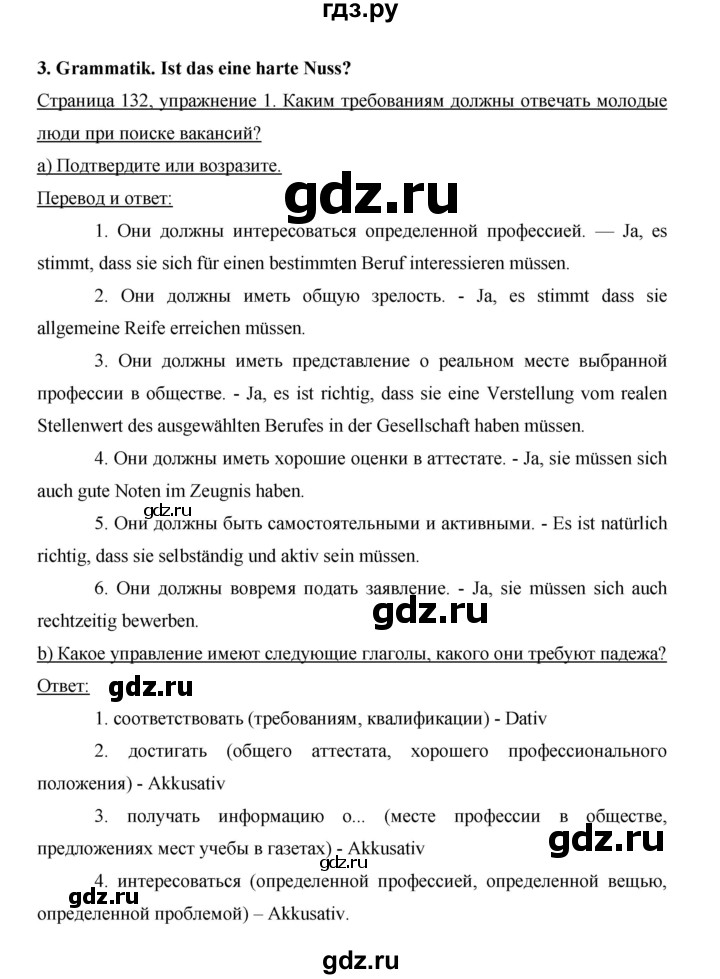 ГДЗ по немецкому языку 9 класс  Бим   страница - 132, Решебник №1 2015