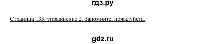 ГДЗ по немецкому языку 9 класс  Бим   страница - 133, Решебник №1 2015