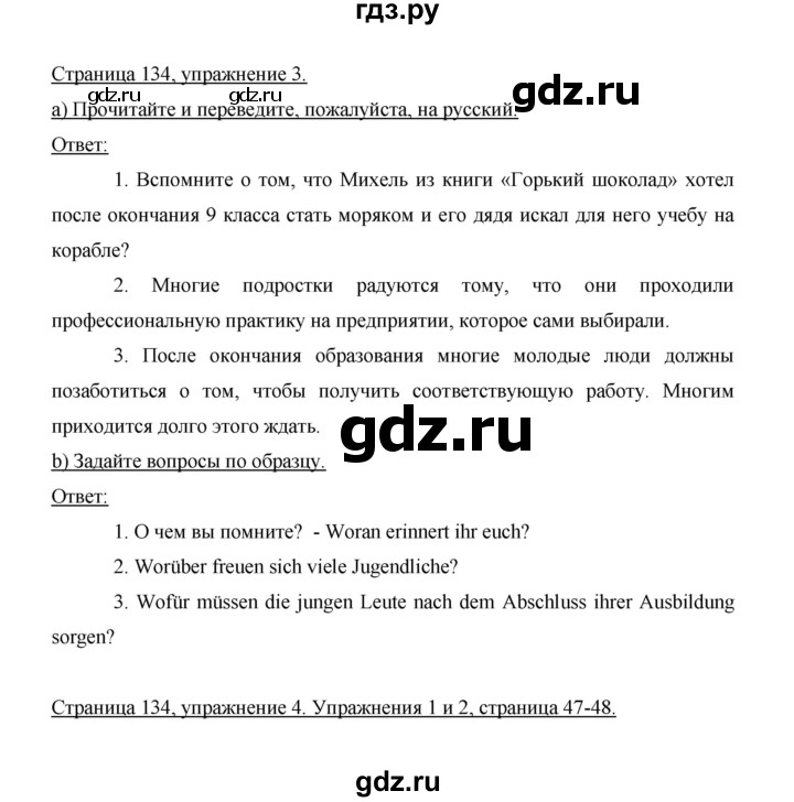 ГДЗ по немецкому языку 9 класс  Бим   страница - 134, Решебник №1 2015