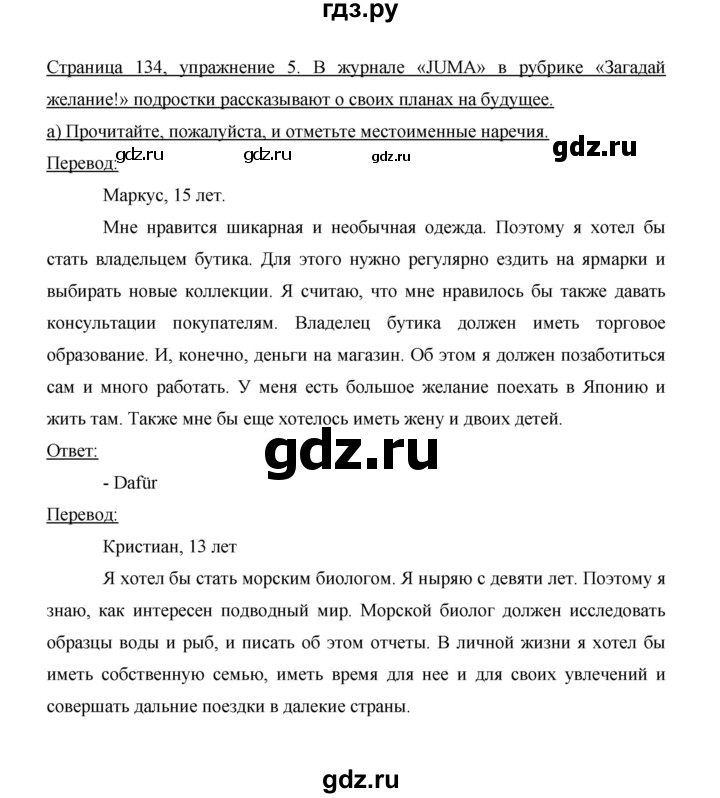 ГДЗ по немецкому языку 9 класс  Бим   страница - 134, Решебник №1 2015