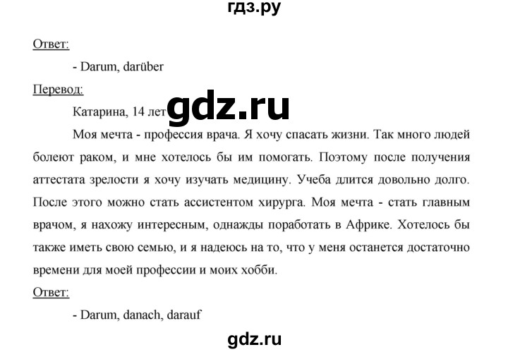 ГДЗ по немецкому языку 9 класс  Бим   страница - 134, Решебник №1 2015