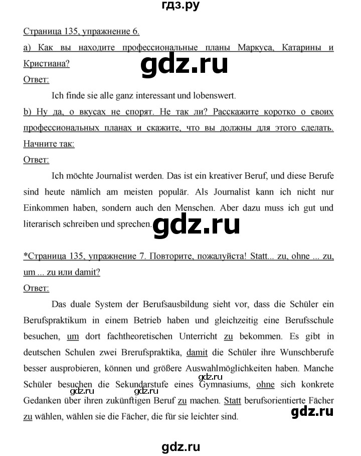 ГДЗ по немецкому языку 9 класс  Бим   страница - 135, Решебник №1 2015