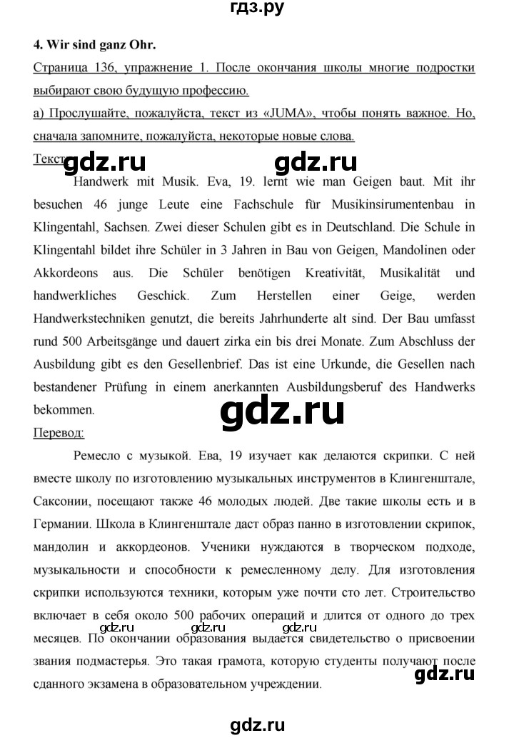 ГДЗ по немецкому языку 9 класс  Бим   страница - 136, Решебник №1 2015