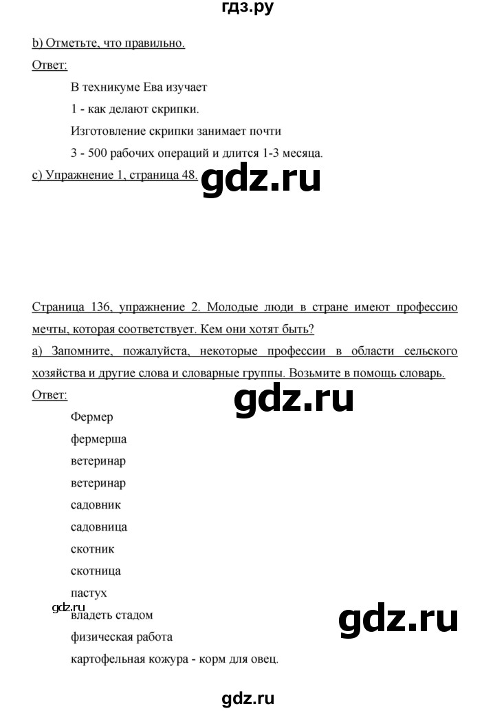 ГДЗ по немецкому языку 9 класс  Бим   страница - 136, Решебник №1 2015