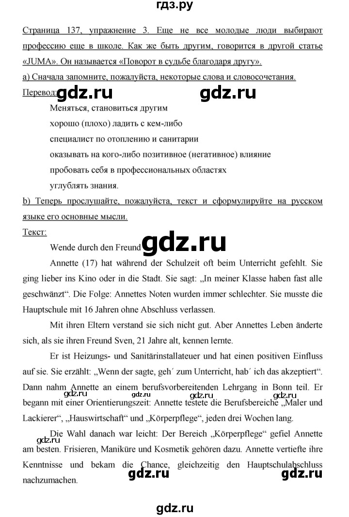 ГДЗ по немецкому языку 9 класс  Бим   страница - 137, Решебник №1 2015