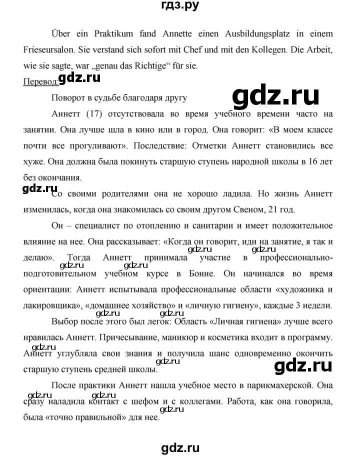 ГДЗ по немецкому языку 9 класс  Бим   страница - 137, Решебник №1 2015